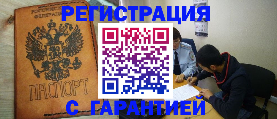 временная регистрация для всех в Кушве
