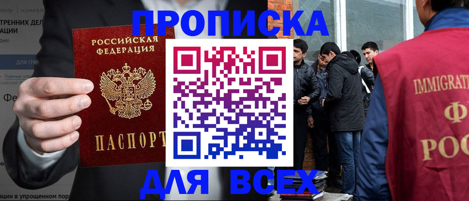 прописка штамп в Кушве