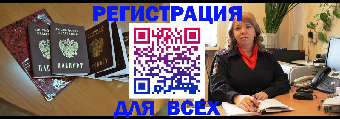 временная регистрация для всех в Кушве