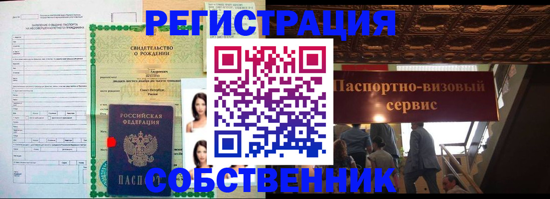 купить прописку в Кушве