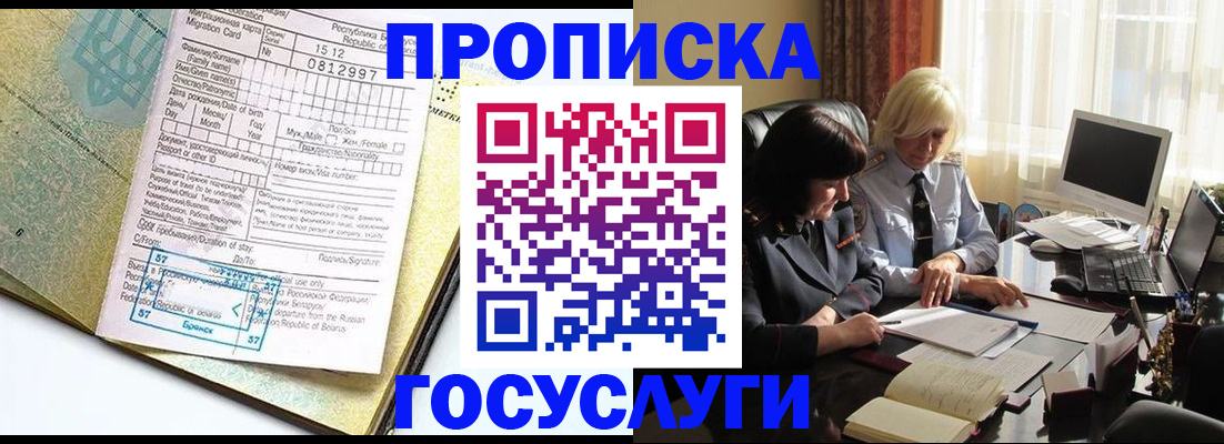 купить прописку в Кушве